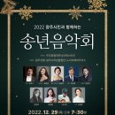 송년 음악회 이미지