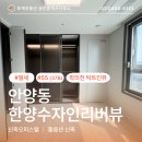 한양수자인평촌리버뷰 | 【월세】 안양한양수자인리버뷰 55B(37) 월세 정보 얻고가세요!