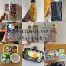 차고치기 좋은날 | 박용우의 스위치온 다이어트 1주차 솔직 후기 (ft.쉐이크, 식단 맛있게 먹기)