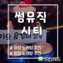 뮤직 노래연습장 이미지
