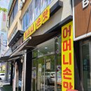 울산 달동 수제왕돈까스 #어머니손맛