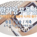 한가람부동산공인중개사사무소 이미지