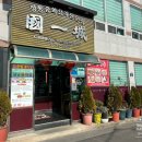 국일성 이미지