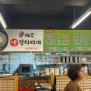솥뚜껑오겹살 이미지