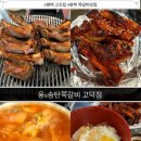 웅S송탄쪽갈비 고덕점 이미지