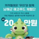 에코푸드 뉴스경남
