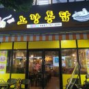 동홍옛날통닭