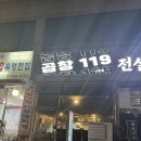 여기막창어때 | 안산돼지막창 고잔동 맛집 곱창 119