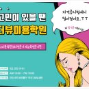 더뷰미용학원 이미지