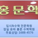 홍문수학학원