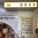 모모유부 목동 이미지