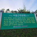 서곶근린공원 족구장 이미지