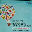 2015 통일박람회를 다녀와서... 이미지