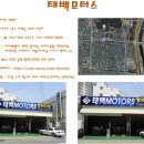 태백모터스 이미지