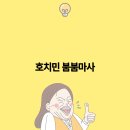 붐붐인터넷 | 호치민에서 즐기는 붐붐 마사지 여행 중의 특별한 힐링 경험