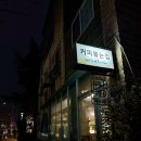 커피늘보 이미지