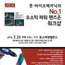 바이오오소틱 이미지