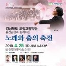 경상북도 도립교향악단 울진군민과 함께하는 노래와 춤의 축전 이미지