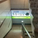 뚱뚱이한식부페 이미지