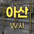 [뚝딱뚝딱 설치후기] 충남 아산 가공업체 로봇 안전펜스 시공완료!