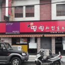 땅땅치킨야음점 네이버블로그