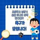 기초스마트폰교실(오전) | 여름방학 축구특강 6월이벤트 마감직전! 창원축구교실 아미고싸커