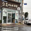 순옥이네 이미지