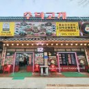 수덕고개식당 이미지