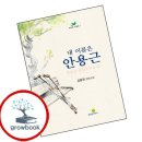 안용근 쇼핑하우