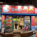 별난김해뒷고기껍데기 티스토리