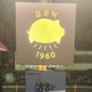 원조부안집 의왕내손점 이미지