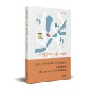 소설가 고은규 첫 에세이 『당근에 너를 보낼래』(청색종이)