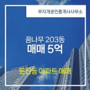 무지개공인중개사사무소 | 무지개공인중개사사무소 둔산동 아파트 꿈나무 매매