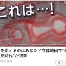 역사를 바꾸는 것은 당신? 입체 지도로 "유적 대발견 시대"가 도래 이미지