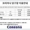 코리아나당구장 Daum카페