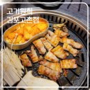 고기원칙김포 이미지