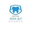 삼성열린치과의원 이미지
