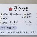병산짬뽕