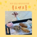 파주 신상 문산카페 뷰좋은카페 북스앤브루 방문 후기