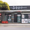 흑돈사 이미지