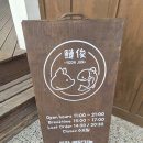 하평길 | 강릉 포남동 맛집 '연준' 생연어 뱃살 덮밥 제대로 먹고 온 후기