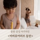 러브유어바디 피티 스튜디오 | 아기 천일사진 비비유어러브 동탄 / 동탄 아기 감성사진 스튜디오
