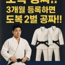 정도 유도 체육관 2관 답십리 이미지