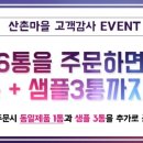 산촌사랑 이미지