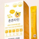 우리종합디자인 | 성장기 영양 한 포로 간편하게! 더데이 우리아이 건강엔 튼튼타민 어린이종합비타민 후기