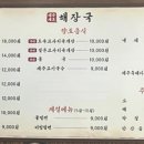제주세호해장국 김포고촌점