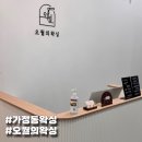 가정동왁싱 여름 준비 시작, 오월의왁싱 비키니왁싱 후기