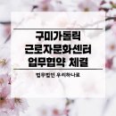 가톨릭근로자문화센터 이미지