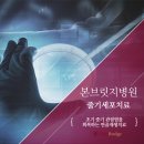 서울본브릿지병원 이미지