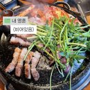 꽃돼지모임 | [꽃돼지식당 : 홍제역 맛집 솔직후기] 모임으로 방문한 홍제역 맛집에서 전메뉴(?) 먹방 찍기